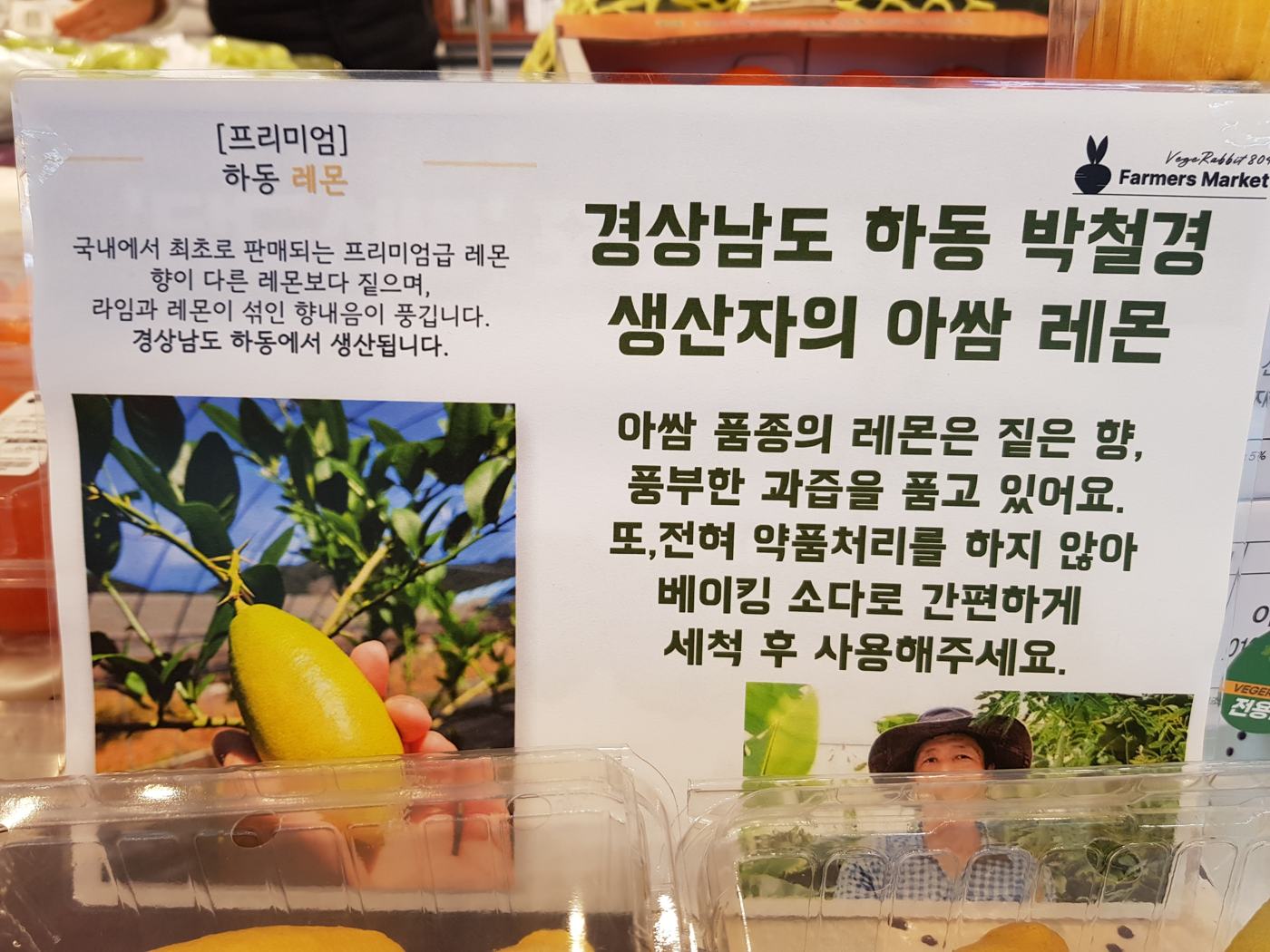 프리미엄 하동레몬 매장 안내판